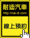 汽車冷氣線上預約